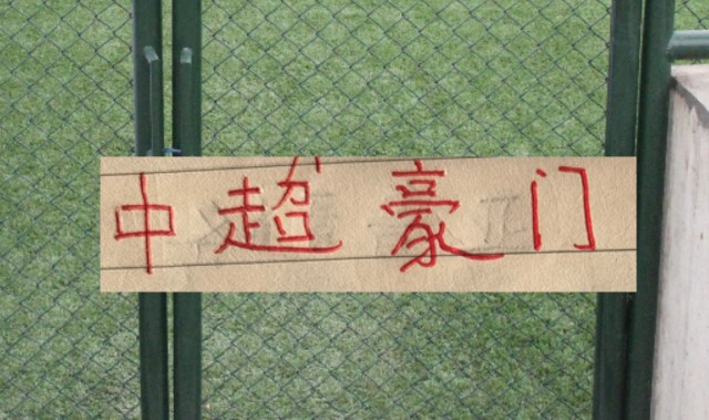 星空体育-周末再燃战火！中超夺冠热门 成都+申花还能保持不败吗