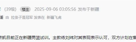 签约在即？曝新疆男篮试训前广东男篮王牌射手，曾赛季场均砍12+3