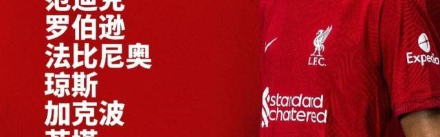 星空体育-【英超】萨拉赫破纪录，利物浦1比0布伦特福德