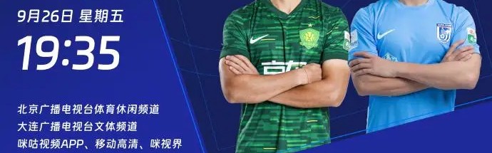 星空投注-国安vs英博首发：法比奥PK马莱莱，张稀哲、朱鹏宇出战